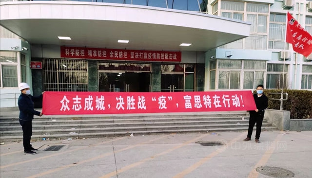 富思特榮獲“抗擊新冠肺炎先進企業(ye) ”稱號