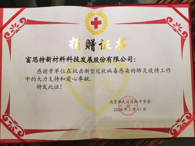 富思特榮獲“抗擊新冠肺炎先進企業(ye) ”稱號
