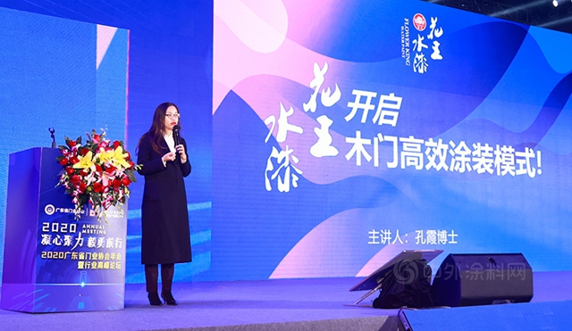 凝心聚力·毅勇前行｜花王水漆閃耀門業(ye) 大會(hui) ，開啟木門高效塗裝模式!