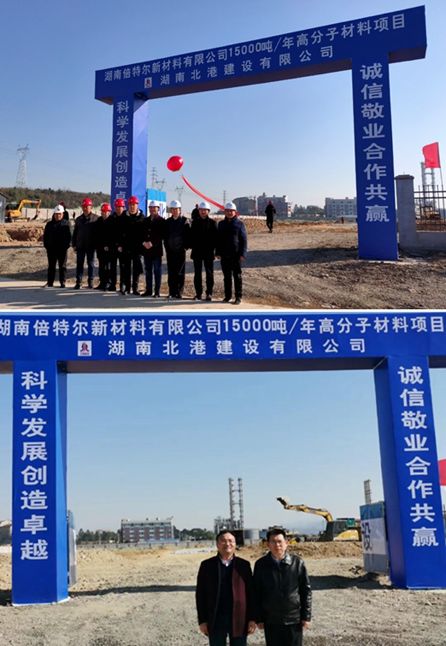 新基地，新篇章｜貝特爾湖南生產(chan) 基地項目建設正式破土動工