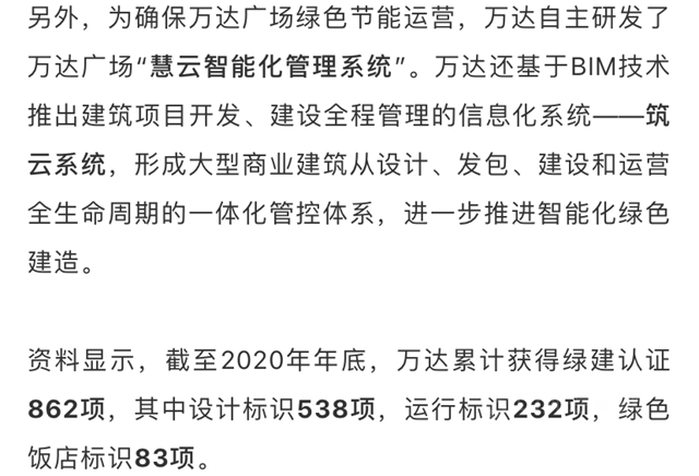 萬(wan) 達推出第三個(ge) 綠建節能“五年規劃” 智能化綠建節能如何完成