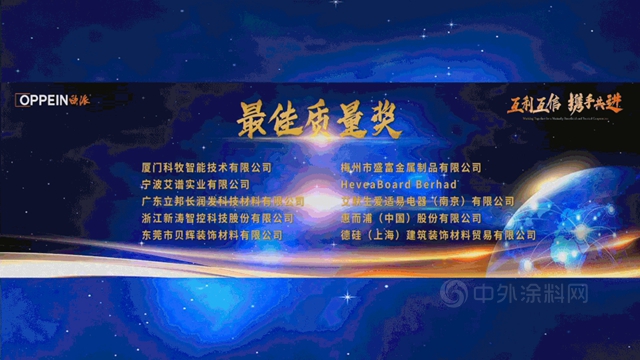 淨味出色｜立邦長潤發榮獲歐派家居最佳質量獎，以初心堅守致敬匠心品質！