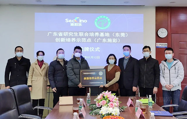 廣東(dong) 施彩被授予廣東(dong) 省研究生聯合培訓基地創新培訓示範點