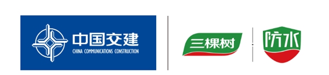 合作共贏｜三棵樹防水及工程塗料入選中國交建集團戰略合作