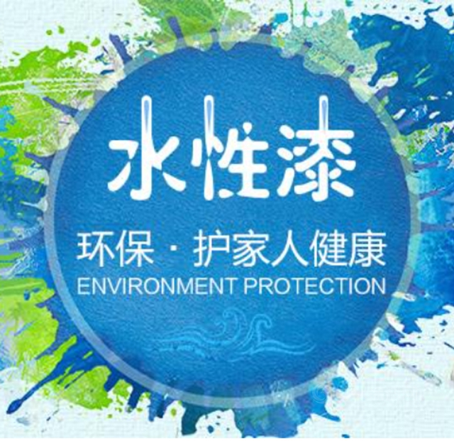 水性環保塗料將迎來廣闊的發展前景！