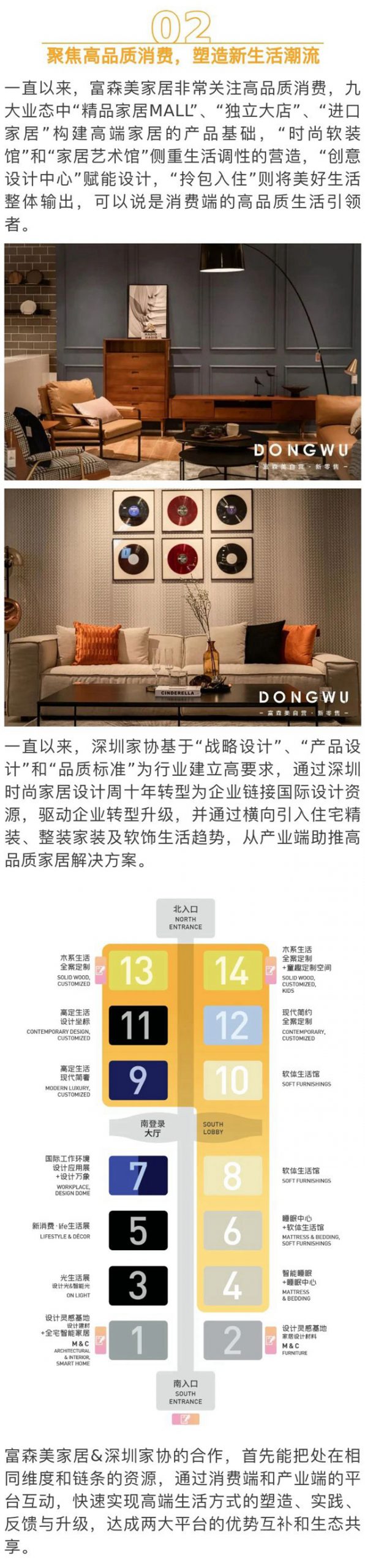 富森美&深圳家協戰略簽約：拓寬新空間，推動新零售升級