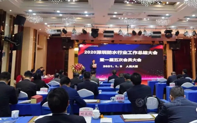 深圳防水行業(ye) 2020工作總結大會(hui) 暨一屆五次會(hui) 員大會(hui) 召開！