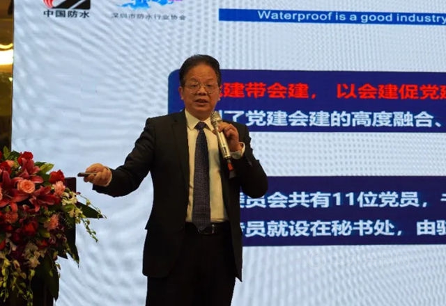 深圳防水行業(ye) 2020工作總結大會(hui) 暨一屆五次會(hui) 員大會(hui) 召開！