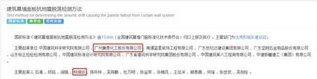 三項門窗幕牆國家標準集中發布，集泰股份為(wei) 主要起草單位