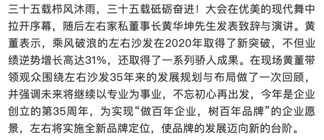 左右沙發品牌戰略定位重磅發布