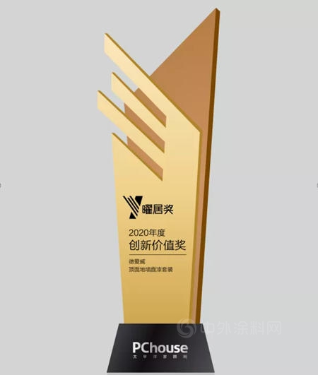 德愛威獲"曜居獎2020年度創新價(jia) 值獎"