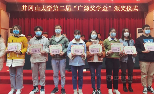 井岡(gang) 山大學頒發第二屆“廣源獎學金”