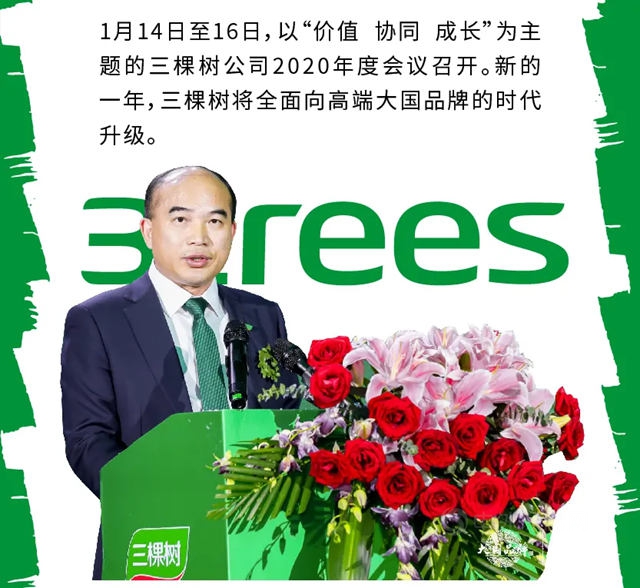 2020年三棵樹的24個(ge) 高光時刻