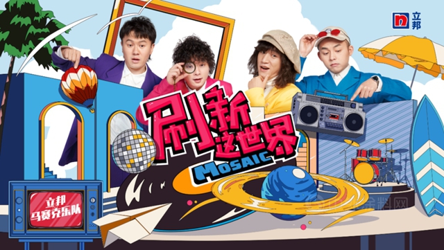 年輕化轉型的立邦，用音樂(le) 擊穿圈層