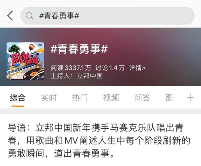 年輕化轉型的立邦，用音樂(le) 擊穿圈層