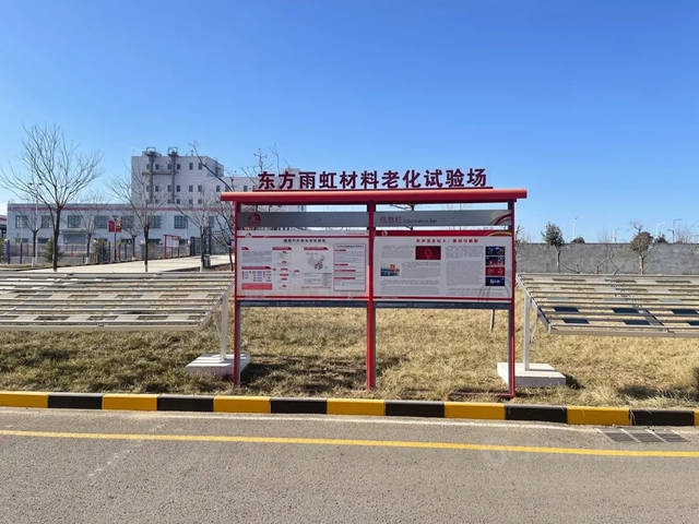 走進東(dong) 方雨虹，揭開防水材料自然老化實驗基地的神秘麵紗