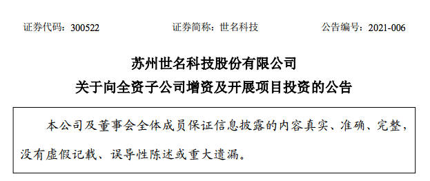 世名科技擬向凱門助劑增資5000萬(wan)  用於(yu) 凱門新材料開展項目投資