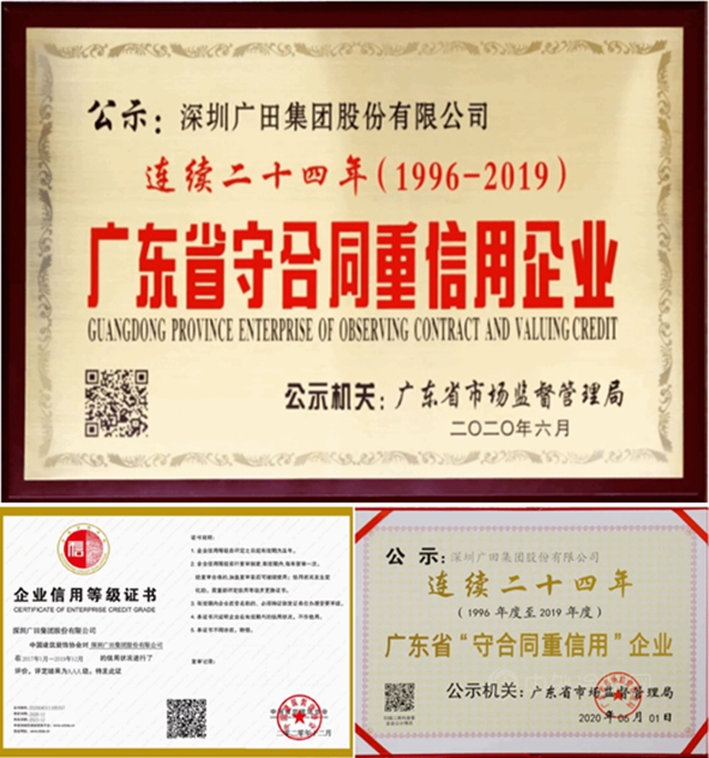 乘風破浪 行穩致遠——廣田集團2020年度盤點