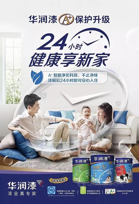 科技驅動領跑行業(ye) ！華潤漆榮獲全國企業(ye) 標準“領跑者”稱號！