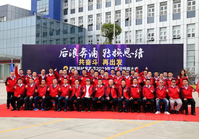 展辰新材家具漆2021全國經銷商大會(hui) 圓滿召開