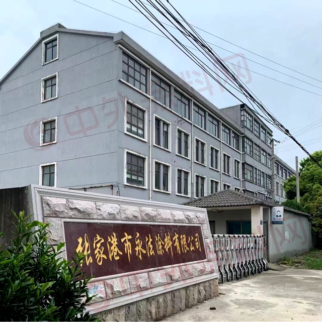 華東(dong) 億(yi) 元級工業(ye) 漆經銷大咖是怎樣煉成的 ——專(zhuan) 訪張家港市永法塗料有限公司董事長錢永法