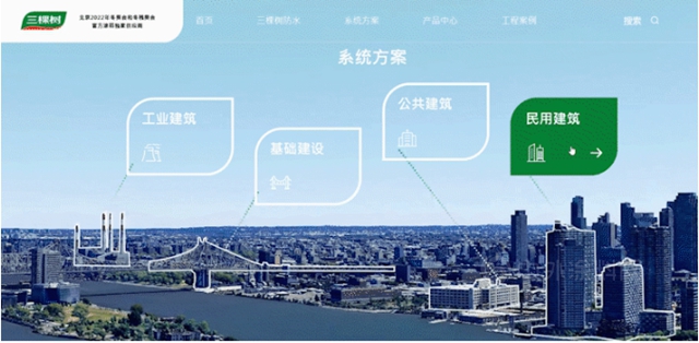 三棵樹防水全新官網上線，15大場景專(zhuan) 業(ye) 係統解決(jue) 方案全方位體(ti) 驗