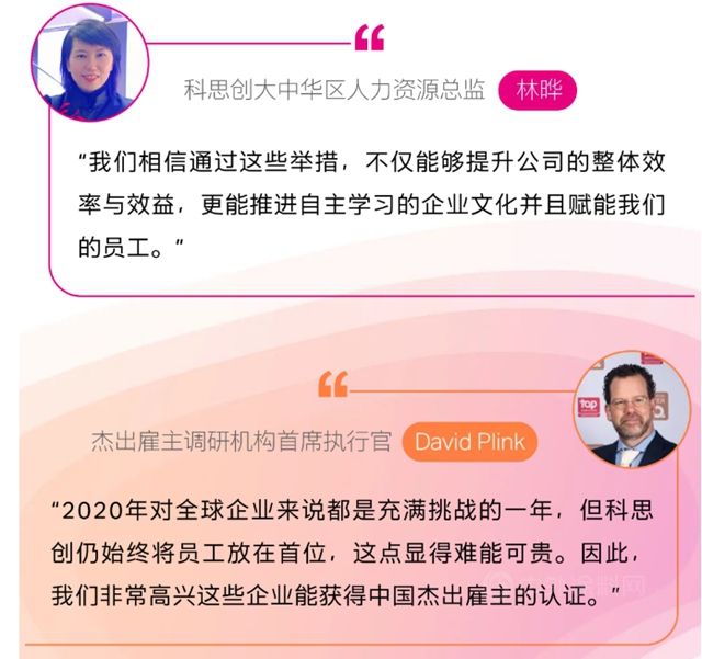 高光時刻 | 科思創連續三年榮膺“中國傑出雇主”