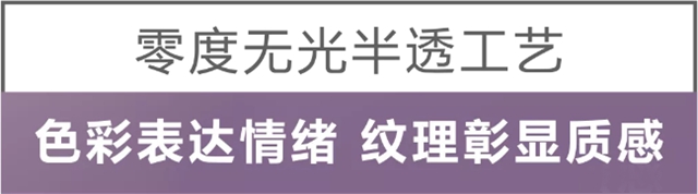 “無漆半透效果”為(wei) 什麽(me) 選擇一品迪邦？