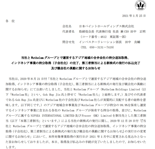 曆時158天 吳德南控股日塗終於(yu) 塵埃落定！