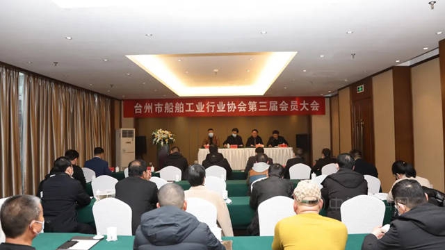 台州市船舶工業(ye) 行業(ye) 協會(hui) 第三屆會(hui) 員大會(hui) 隆重召開