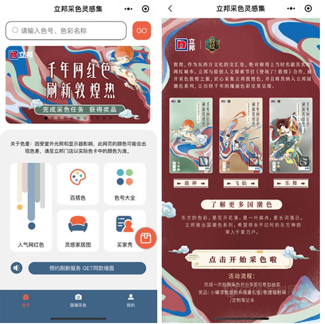 傳(chuan) 承敦煌文化色彩，“立邦國潮色”引全網超十萬(wan) 討論