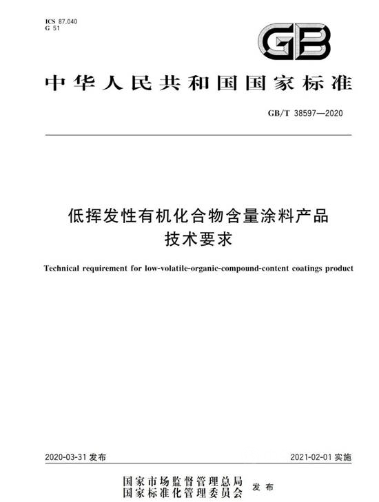 塗料企業(ye) 注意了！VOC含量新標2月起實施！