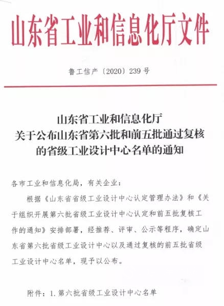 益利漆入選山東(dong) 省省級工業(ye) 設計中心