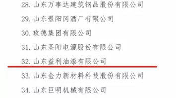 益利漆入選山東(dong) 省省級工業(ye) 設計中心
