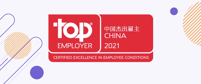 榮耀再續！亨斯邁榮膺“中國傑出雇主2021”認證