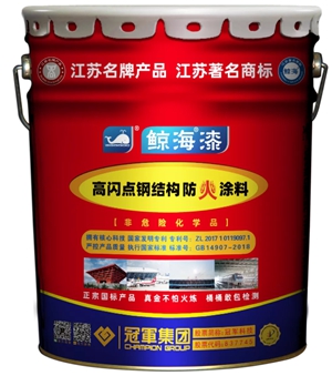 冠軍(jun) 集團高閃點室內(nei) 鋼結構防火塗料