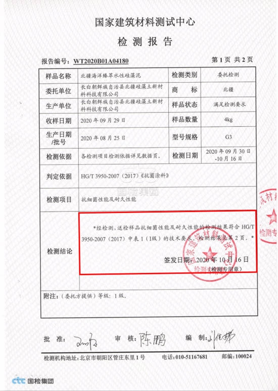 北疆矽藻泥抗菌抑菌性能達到國家最高標準