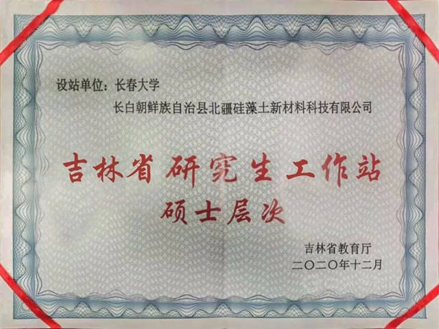 北疆公司被認定為(wei) “吉林省碩士研究生工作站”