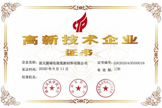 藍天豚榮獲2020國家級“高新技術企業(ye) ”榮譽證書(shu) 
