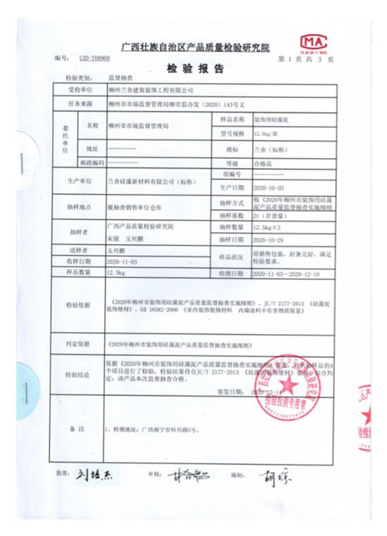 蘭(lan) 舍矽藻泥柳州抽檢合格