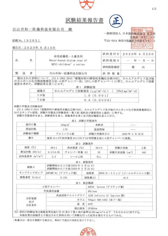 最新檢測報告丨和一水性矽藻泥符合F4星國際環保標準