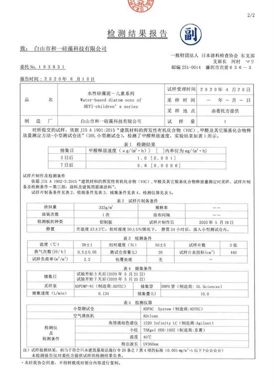 最新檢測報告丨和一水性矽藻泥符合F4星國際環保標準