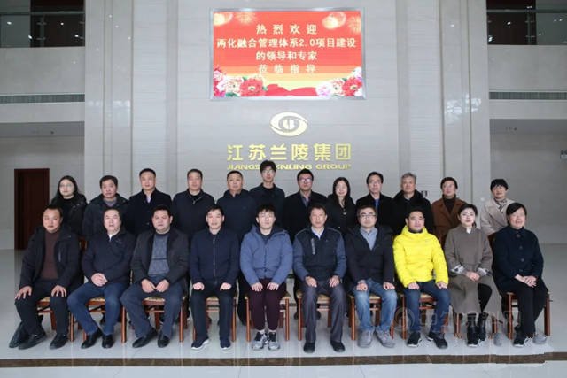 常州第一家！江蘇蘭(lan) 陵高分子材料有限公司啟動兩(liang) 化融合管理體(ti) 係2.0貫標工作
