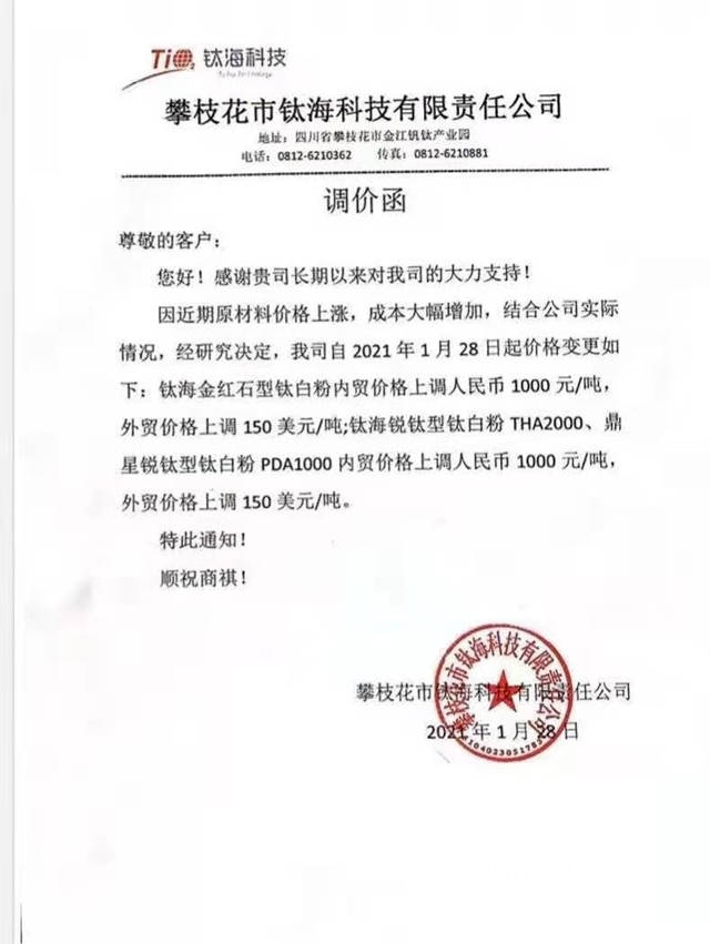 攀枝花市鈦海科技上調鈦白粉價(jia) 格