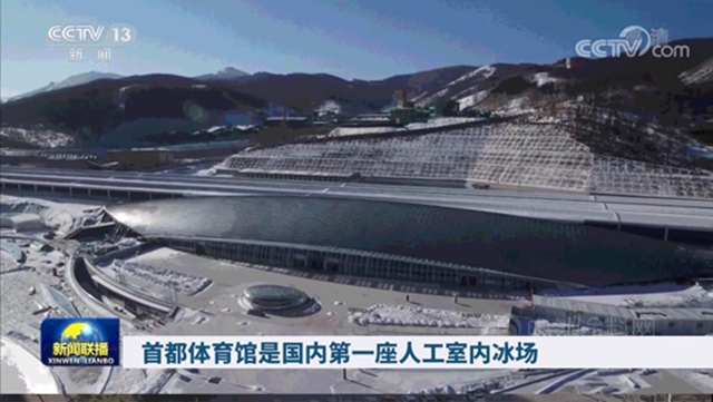 助力北京2022年冬奧會(hui) 富思特為(wei) 52歲首都體(ti) 育館煥新顏！