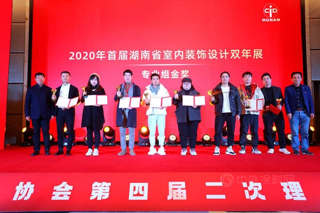 湖南省室內(nei) 裝飾協會(hui) 第四屆二次理事擴大會(hui) （年會(hui) ）暨2020首屆全省室內(nei) 裝飾設計雙年展頒獎圓滿閉幕
