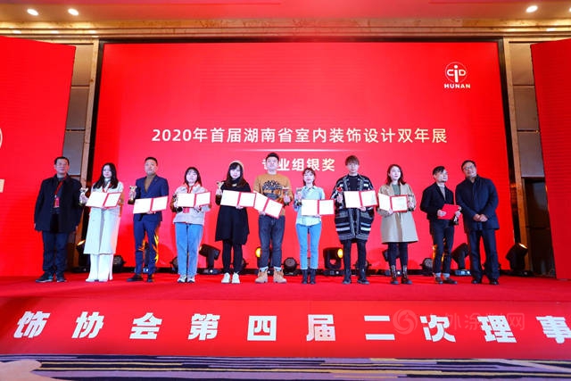 湖南省室內(nei) 裝飾協會(hui) 第四屆二次理事擴大會(hui) （年會(hui) ）暨2020首屆全省室內(nei) 裝飾設計雙年展頒獎圓滿閉幕