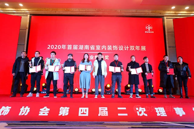 湖南省室內(nei) 裝飾協會(hui) 第四屆二次理事擴大會(hui) （年會(hui) ）暨2020首屆全省室內(nei) 裝飾設計雙年展頒獎圓滿閉幕