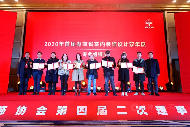 湖南省室內(nei) 裝飾協會(hui) 第四屆二次理事擴大會(hui) （年會(hui) ）暨2020首屆全省室內(nei) 裝飾設計雙年展頒獎圓滿閉幕