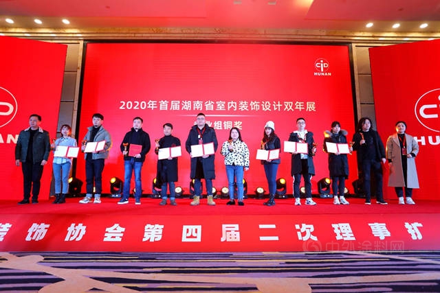 湖南省室內(nei) 裝飾協會(hui) 第四屆二次理事擴大會(hui) （年會(hui) ）暨2020首屆全省室內(nei) 裝飾設計雙年展頒獎圓滿閉幕